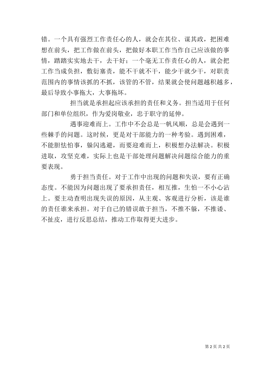 责任担当学习心得（三）_第2页