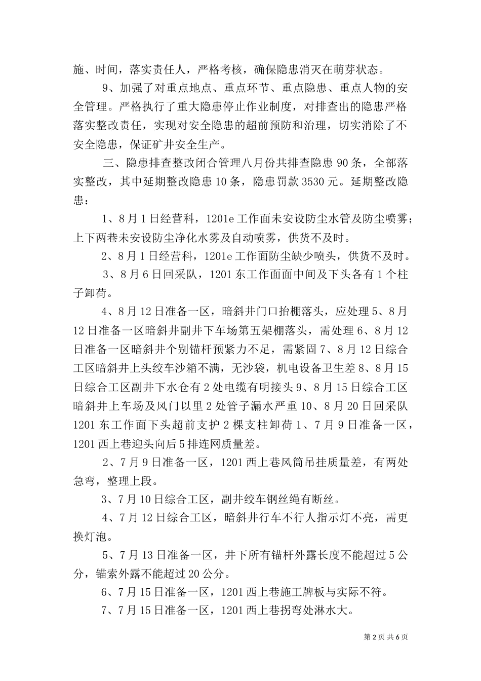 八月份安全工作总结（三）_第2页