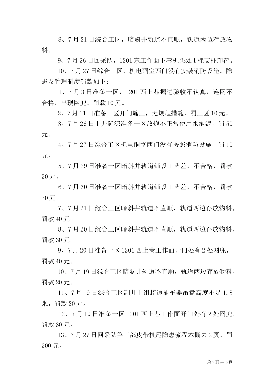 八月份安全工作总结（三）_第3页