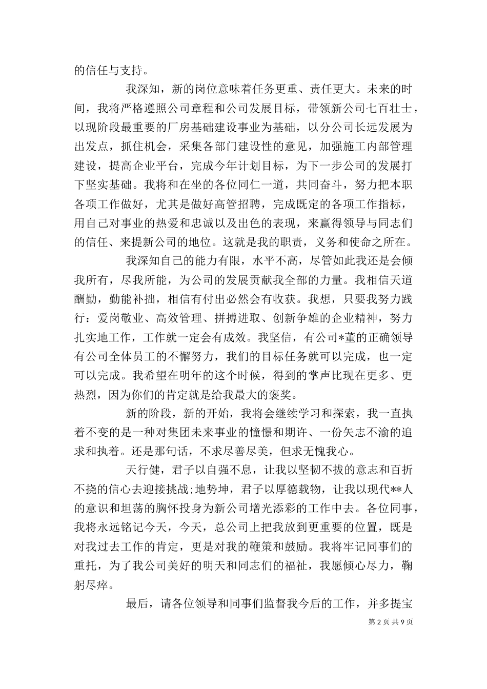 就职典礼上领导讲话稿_第2页