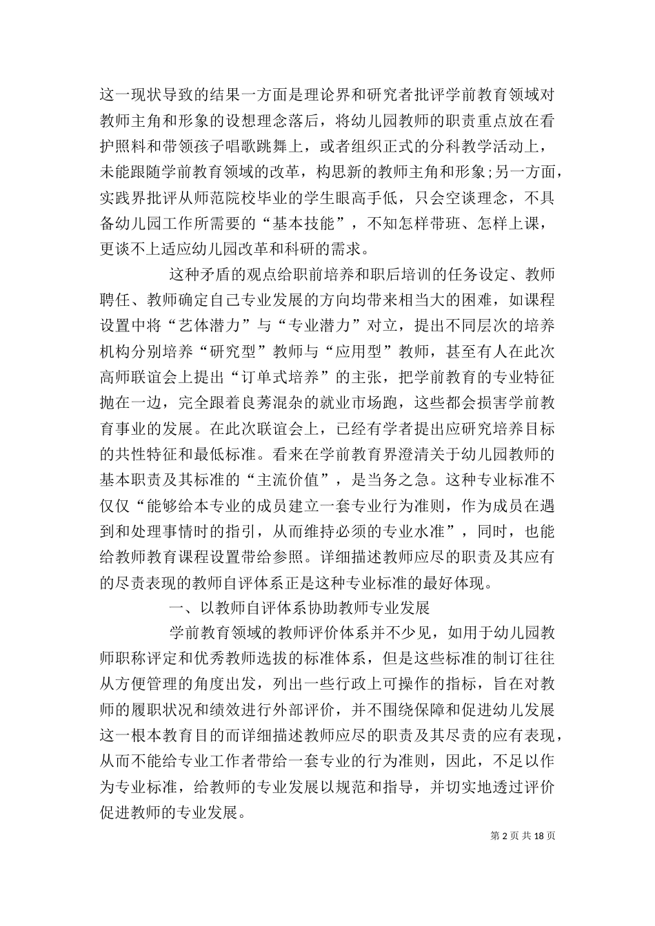 幼儿师范专业优秀自我鉴定_第2页