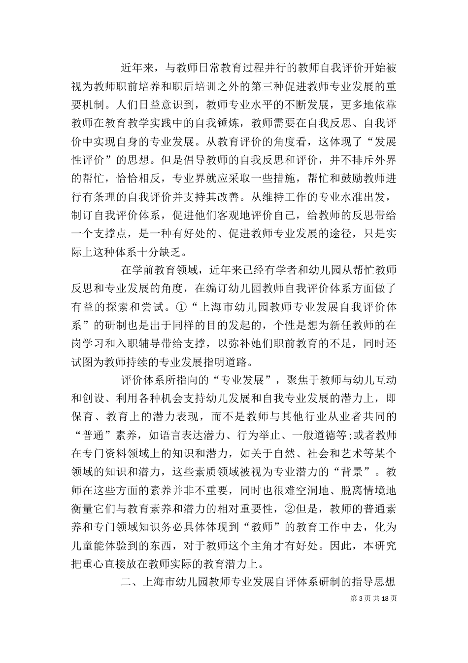 幼儿师范专业优秀自我鉴定_第3页