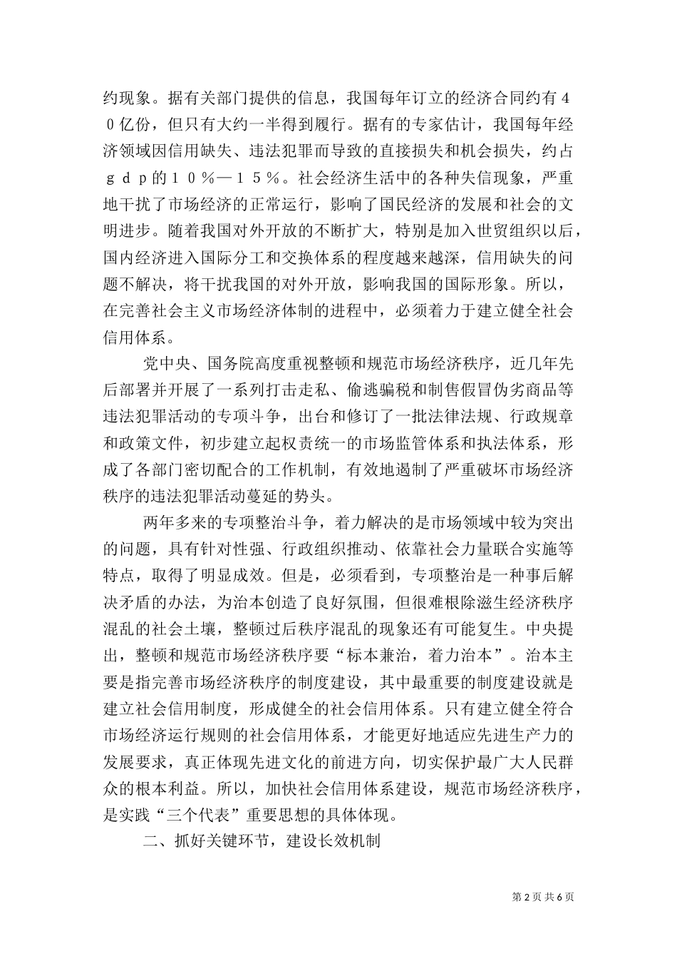 加快社会信用体系建设(1)_第2页