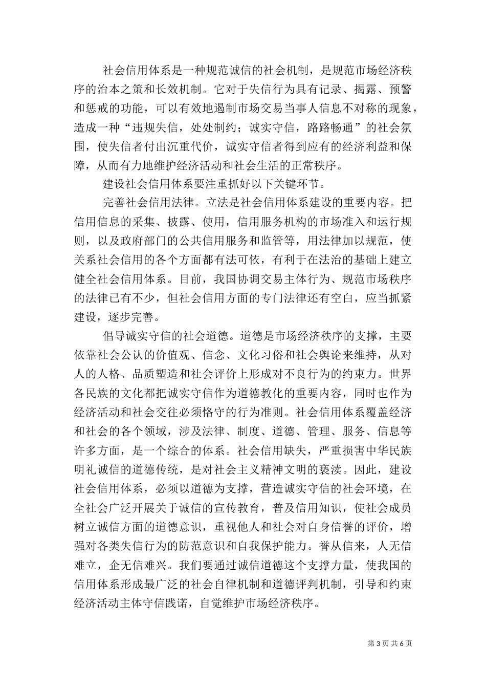 加快社会信用体系建设(1)_第3页