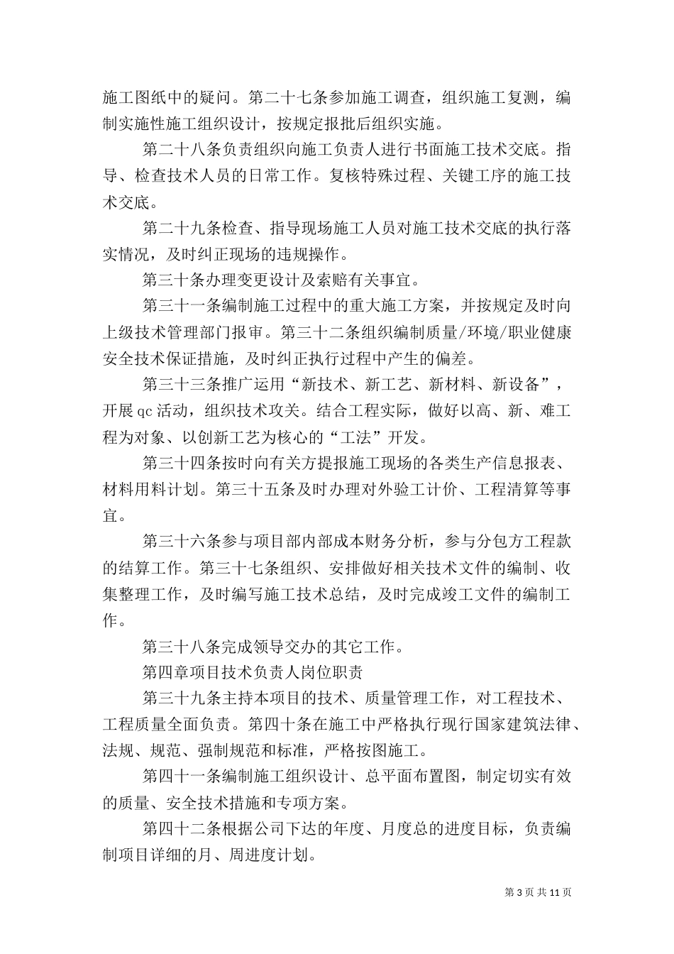 各级人员质量职责（二）_第3页