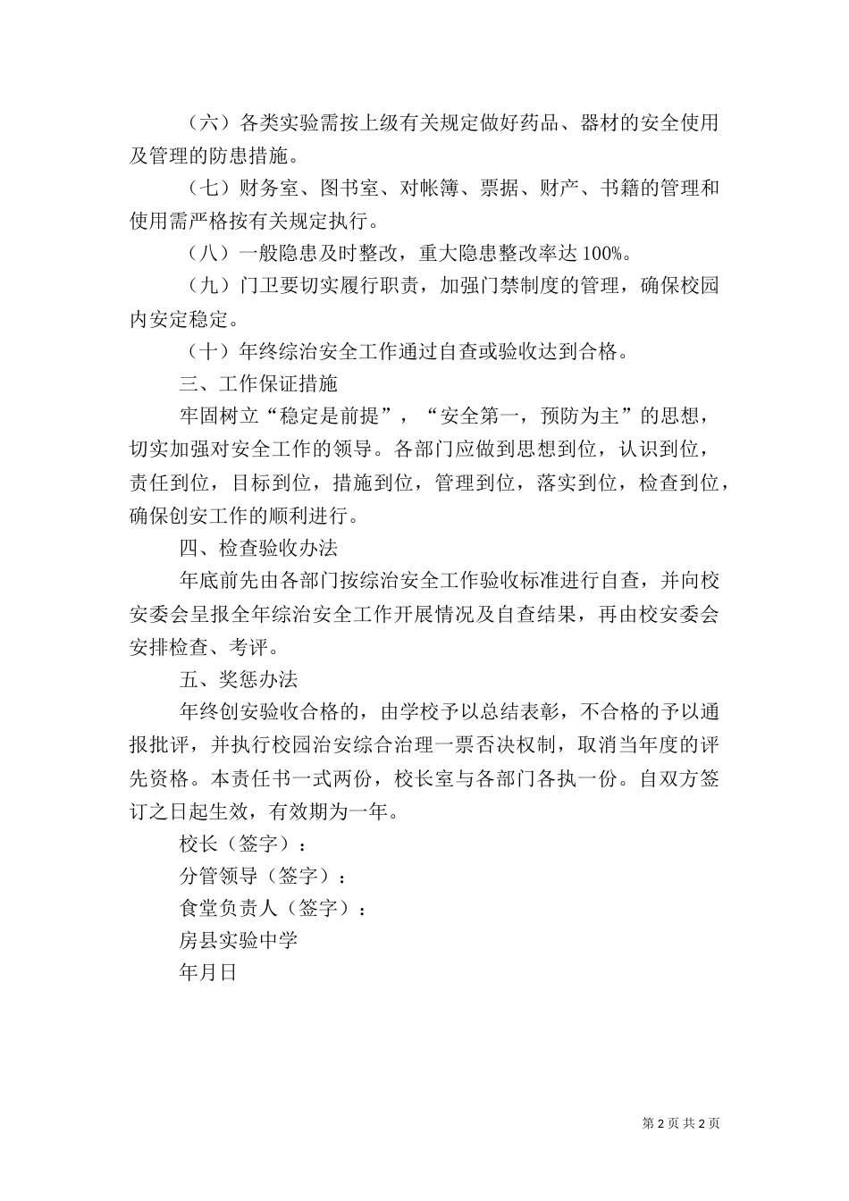 各室管理员安全责任书（一）_第2页