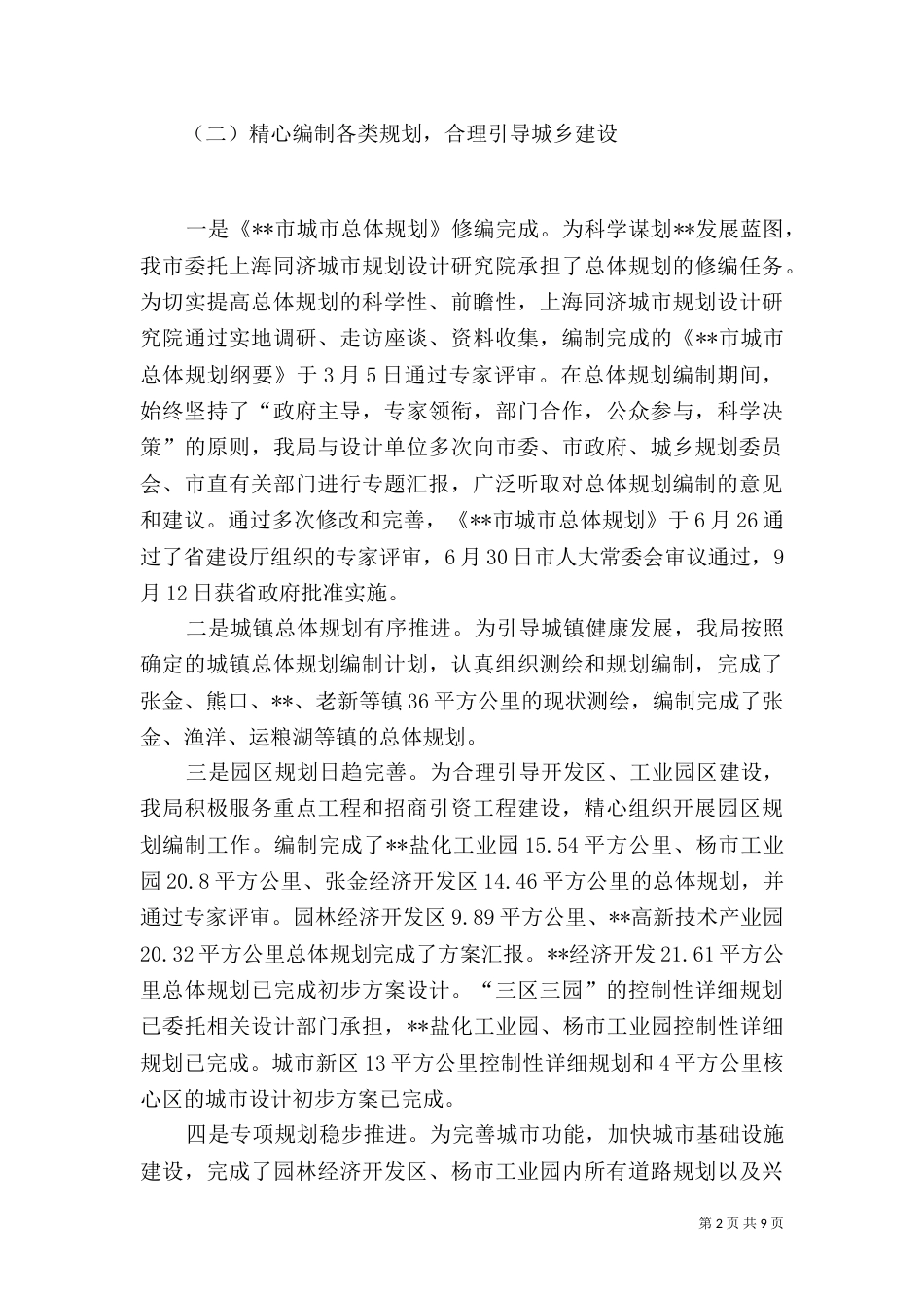 规划管理局年度工作总结（一）_第2页