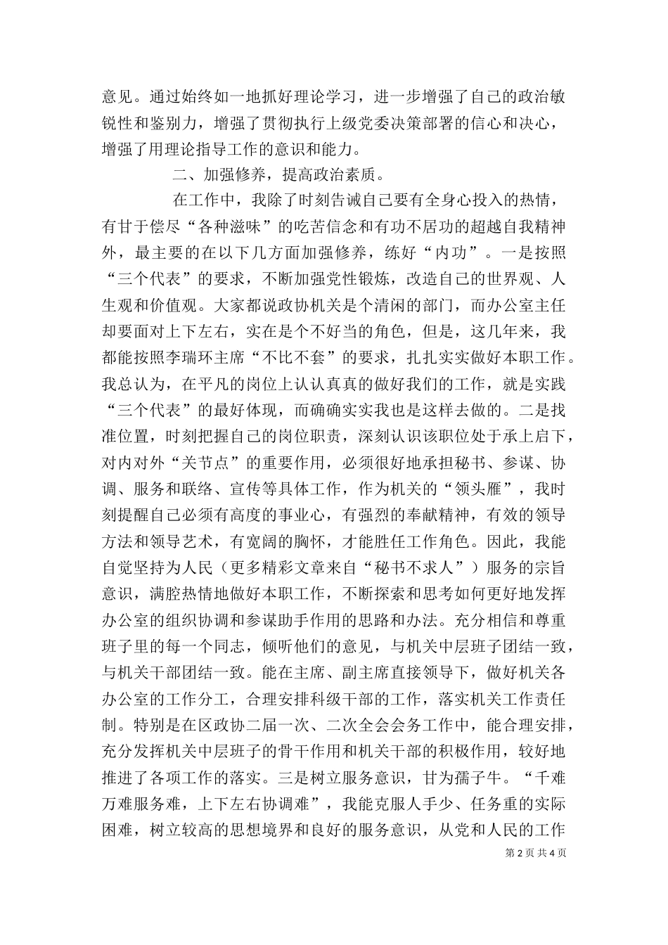 年办公室主任述职报告（一）_第2页