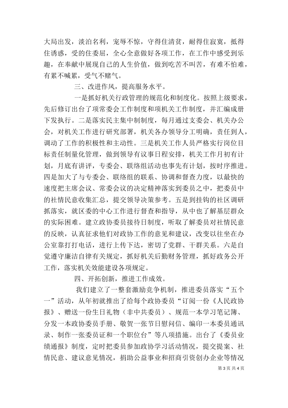 年办公室主任述职报告（一）_第3页