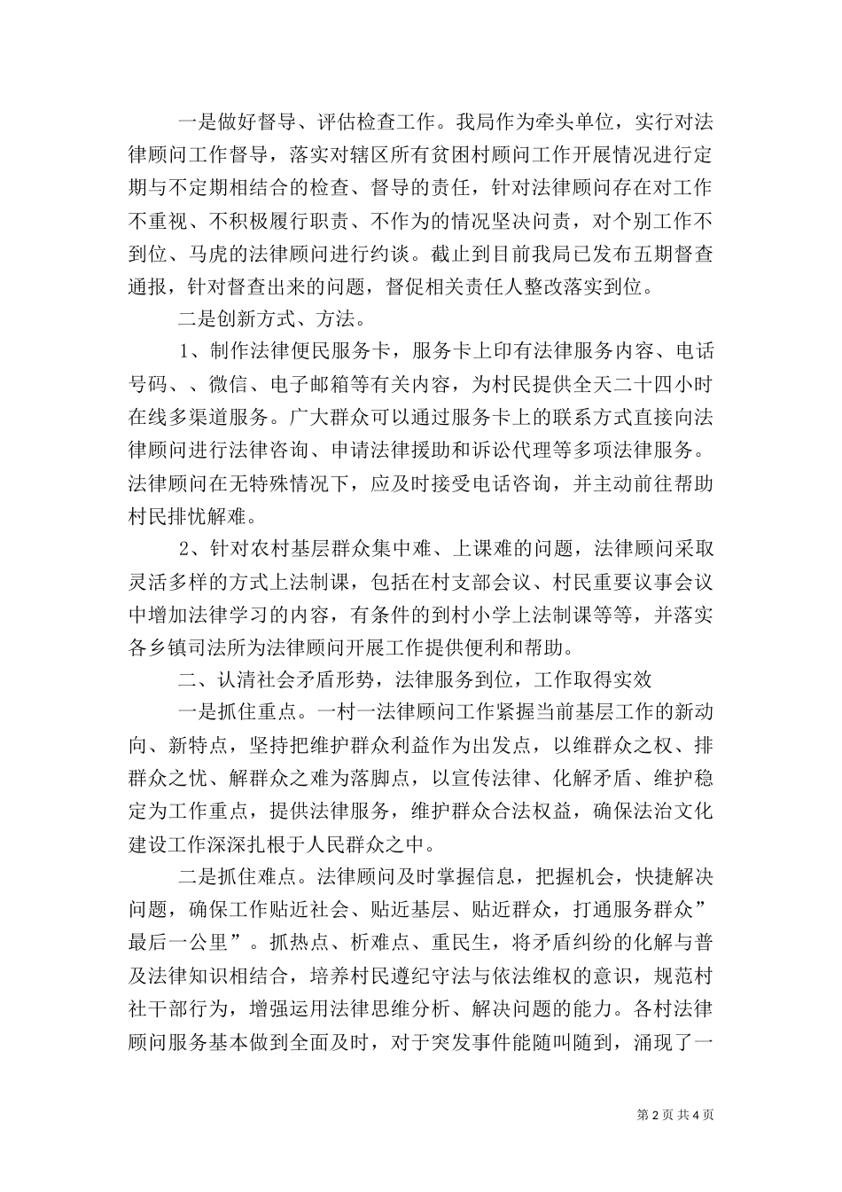 司法局2021年上半年法律精准脱贫工作总结_第2页