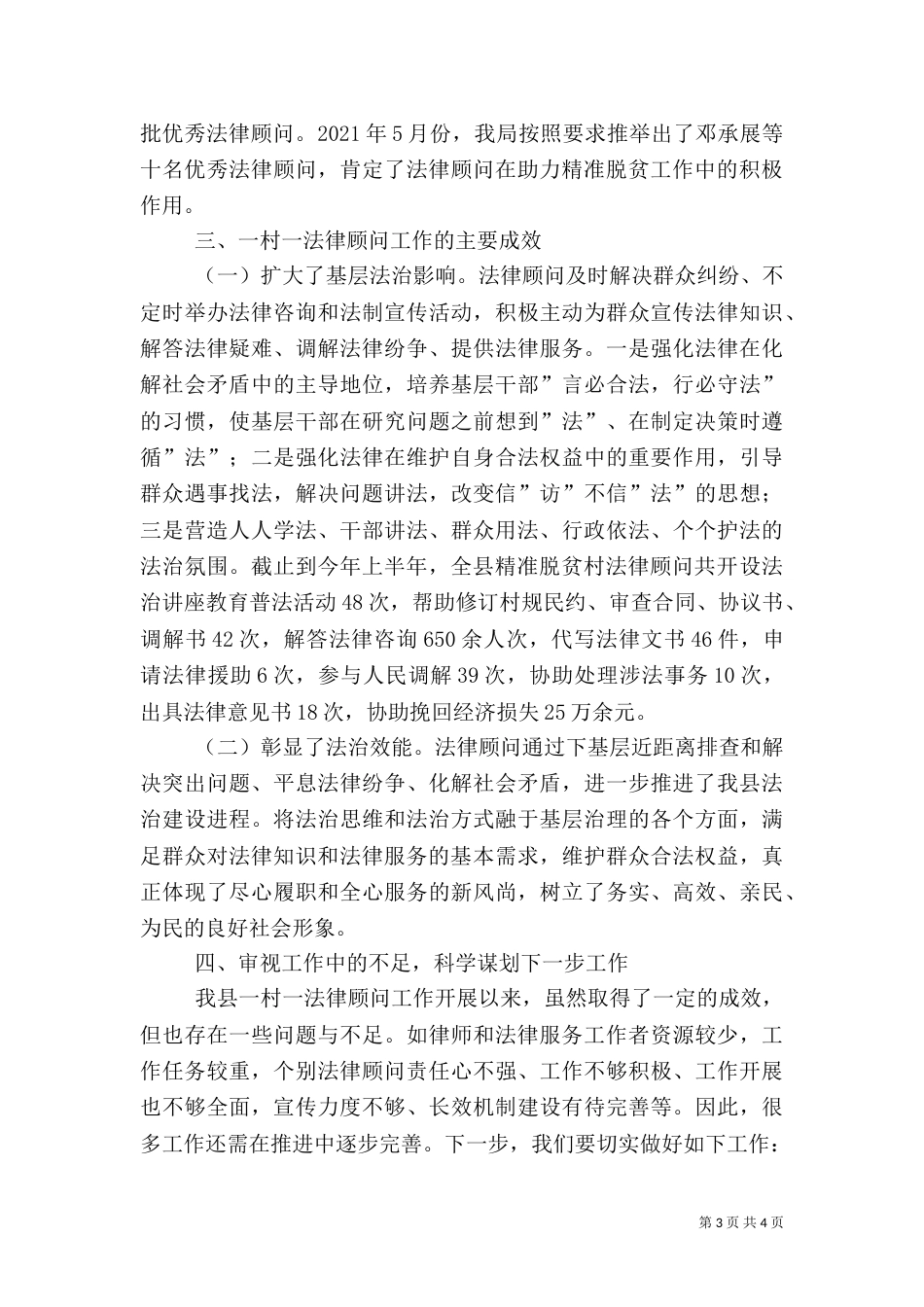 司法局2021年上半年法律精准脱贫工作总结_第3页