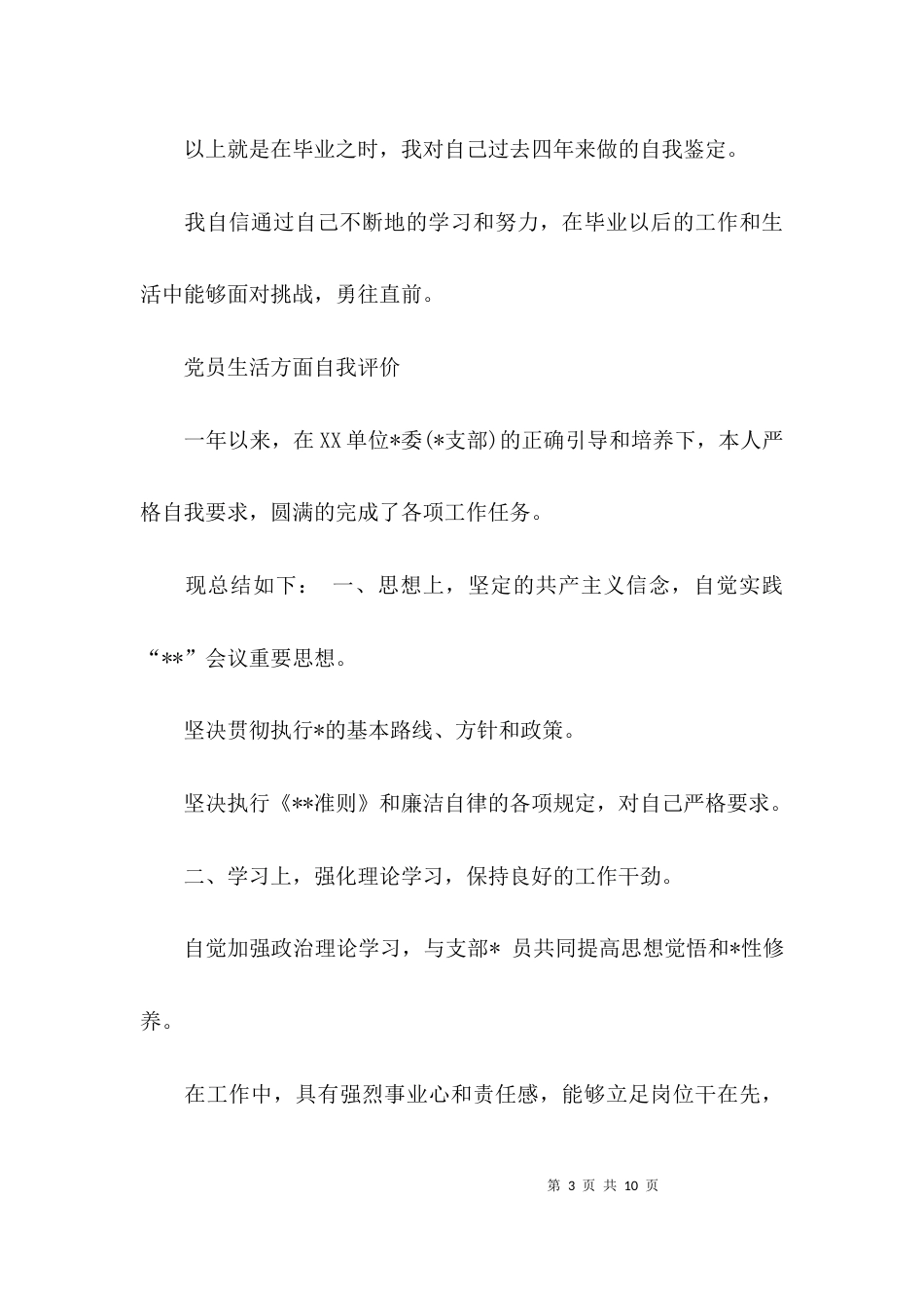 （精选）自我评价在生活方面_第3页