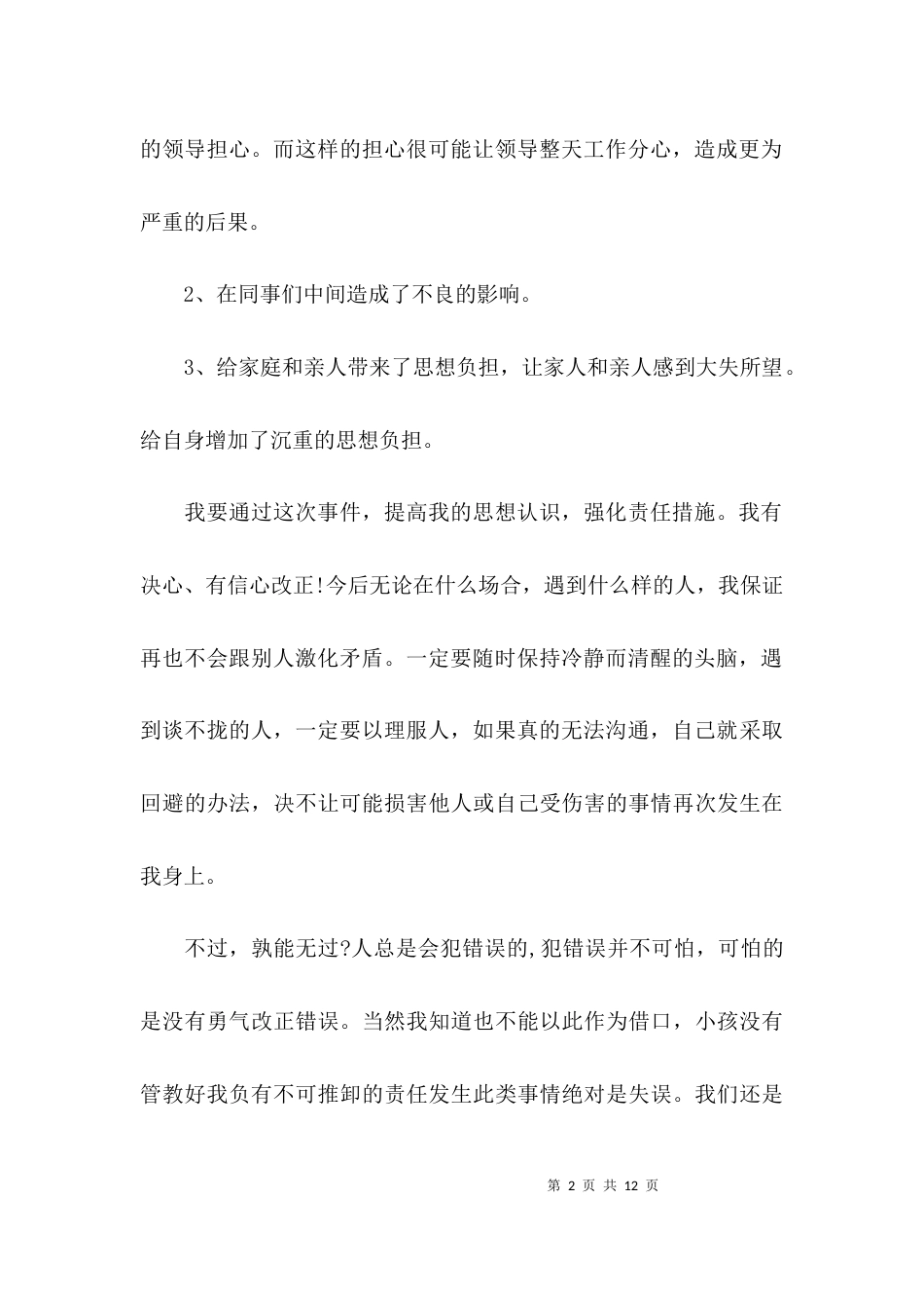 （精选）写给纪委的违纪检讨书范文_第2页
