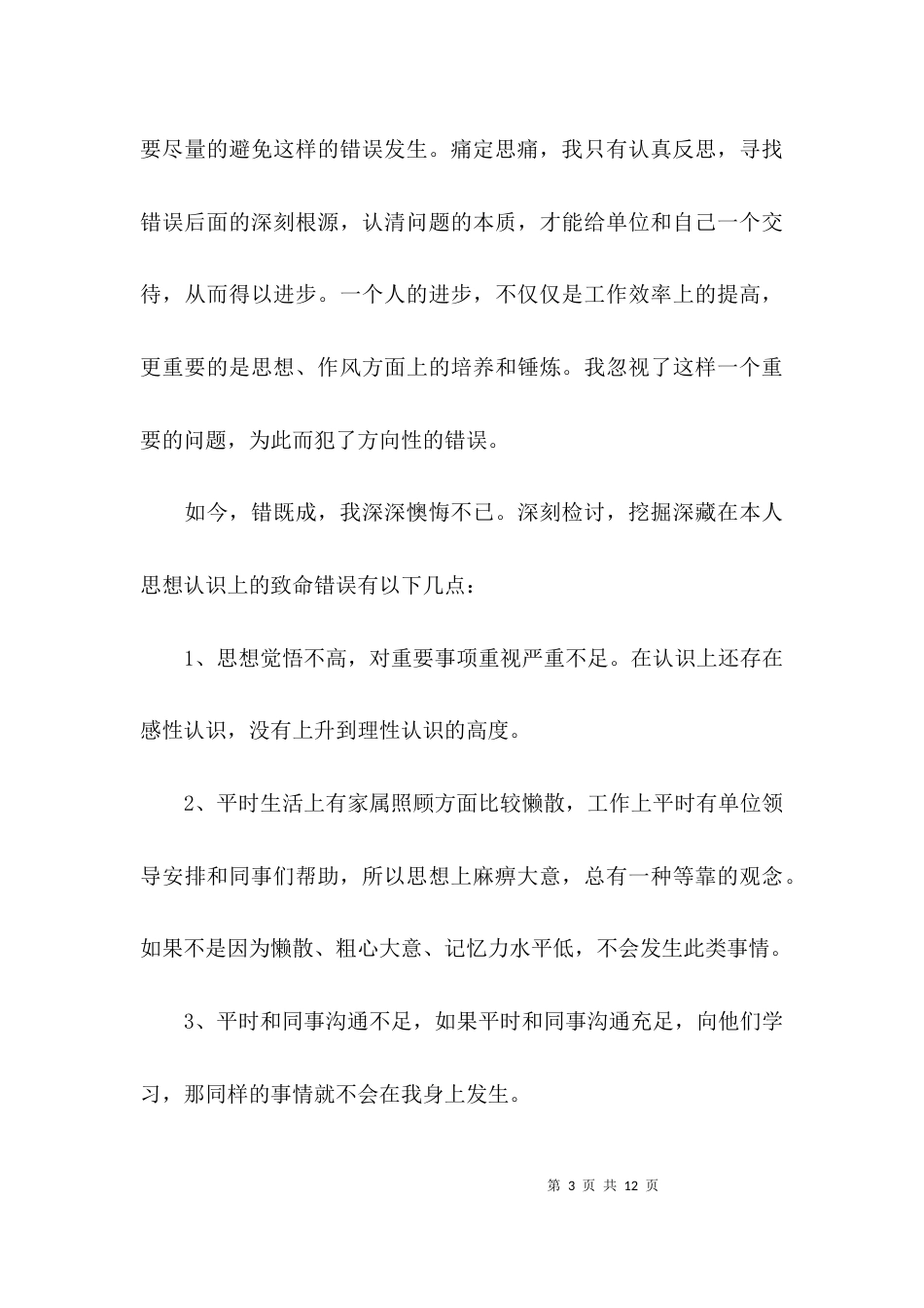 （精选）写给纪委的违纪检讨书范文_第3页