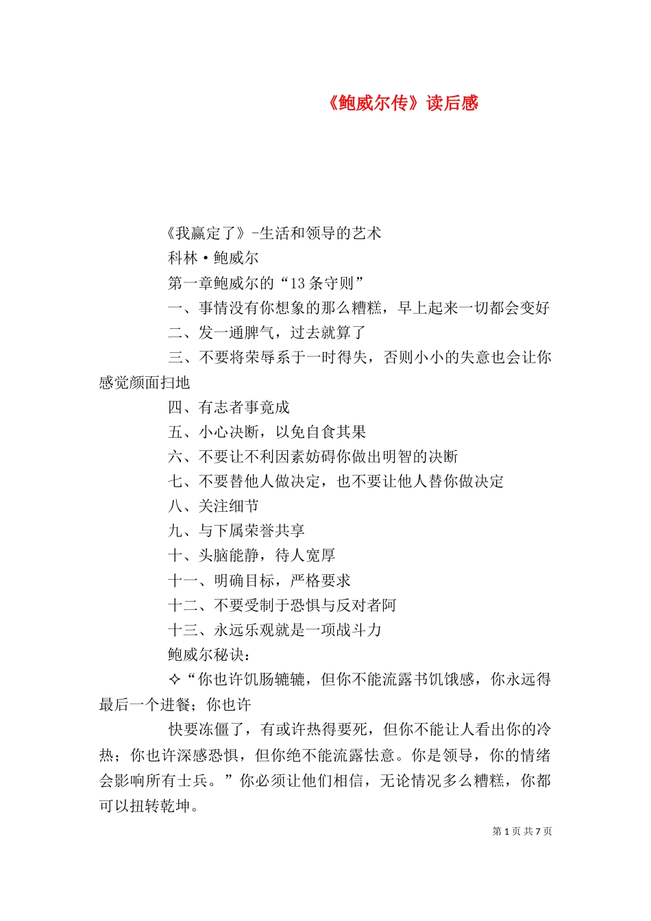 《鲍威尔传》读后感_第1页