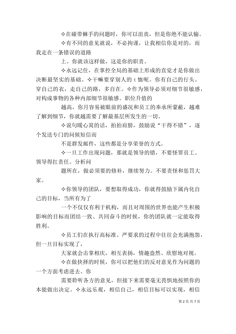 《鲍威尔传》读后感_第2页