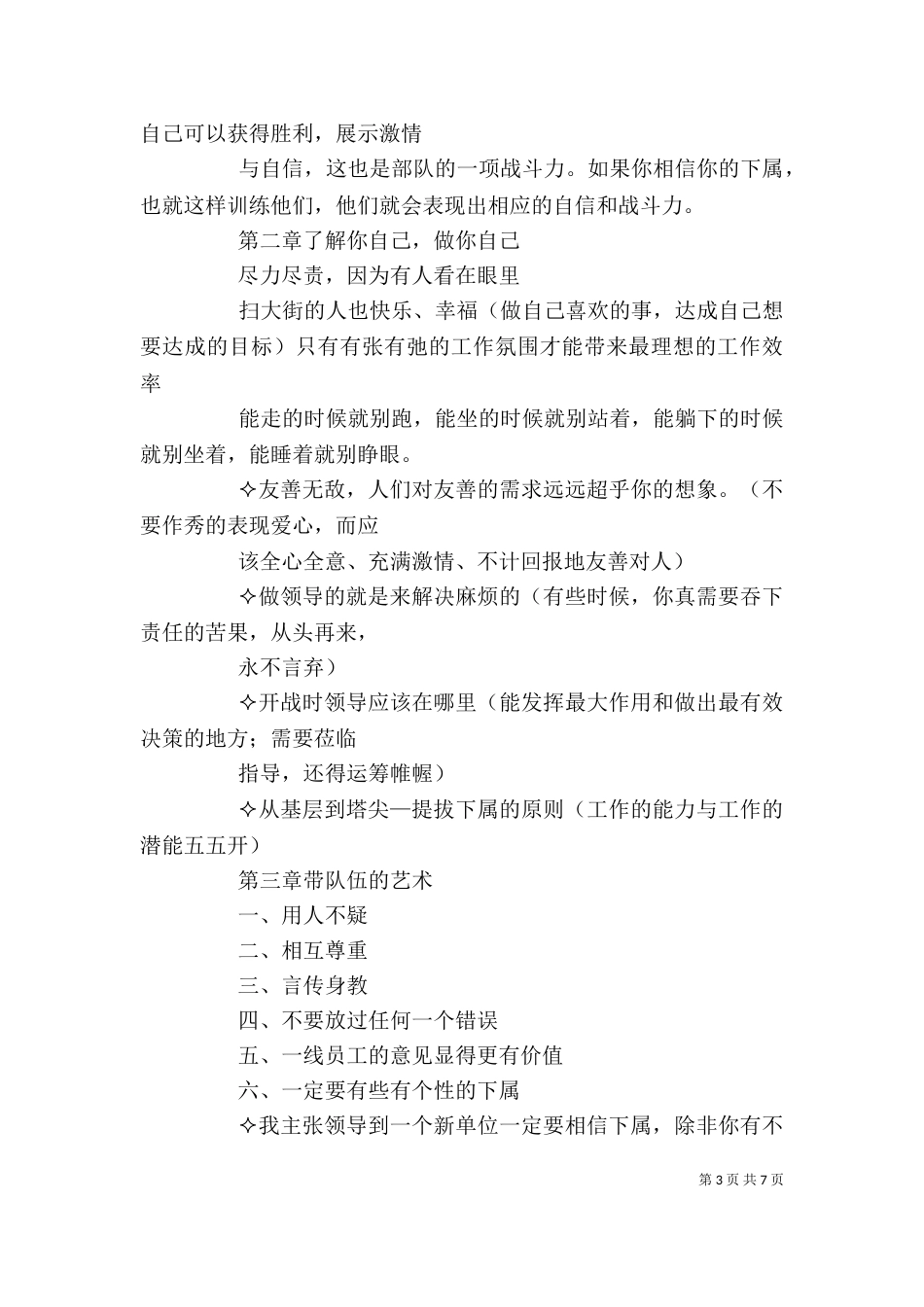 《鲍威尔传》读后感_第3页