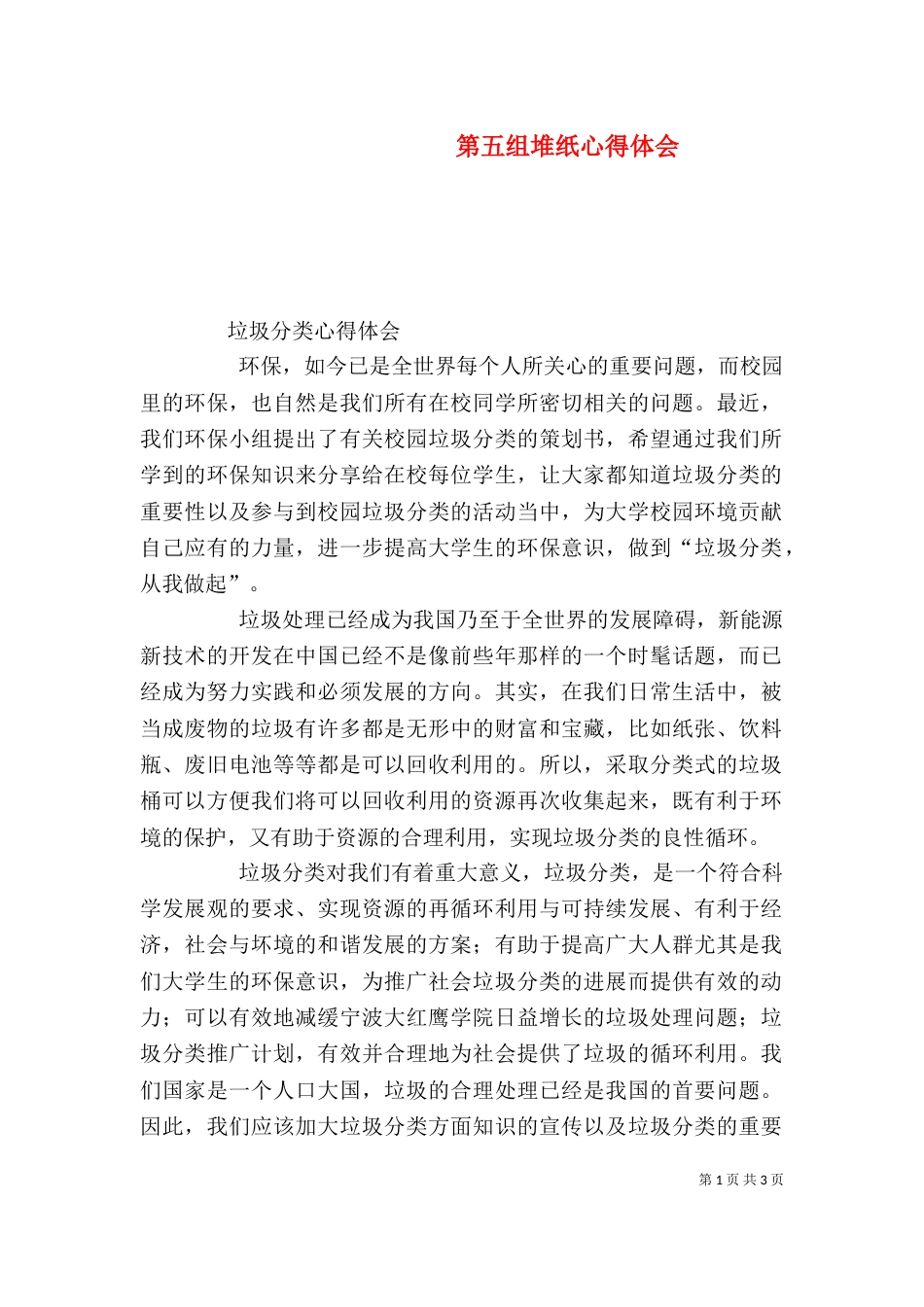 第五组堆纸心得体会_第1页