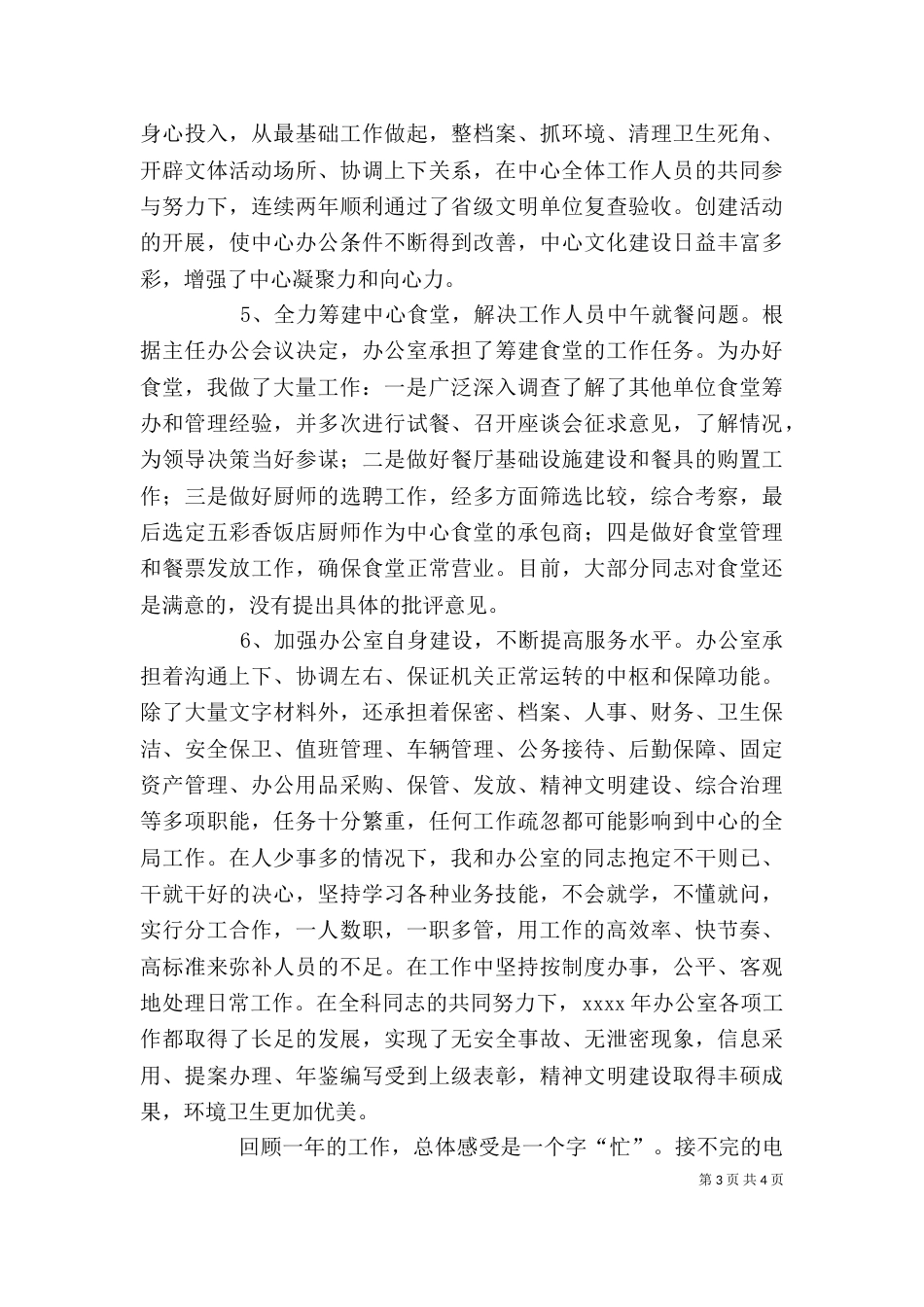 行政服务中心办公室主任个人总结 -总结_第3页