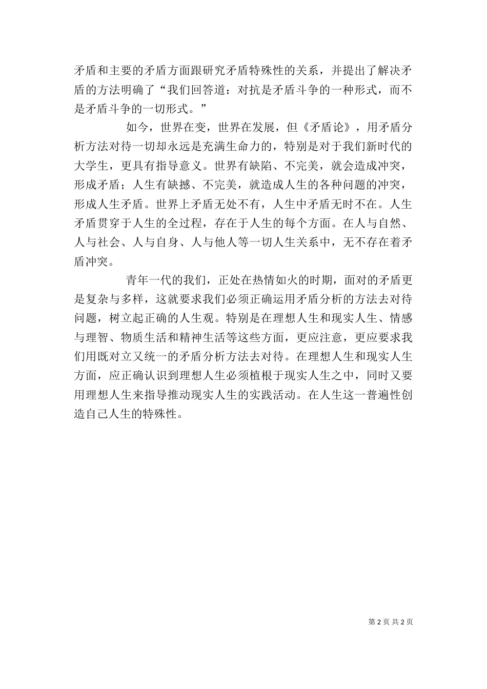 读《矛盾论》有感（二）_第2页
