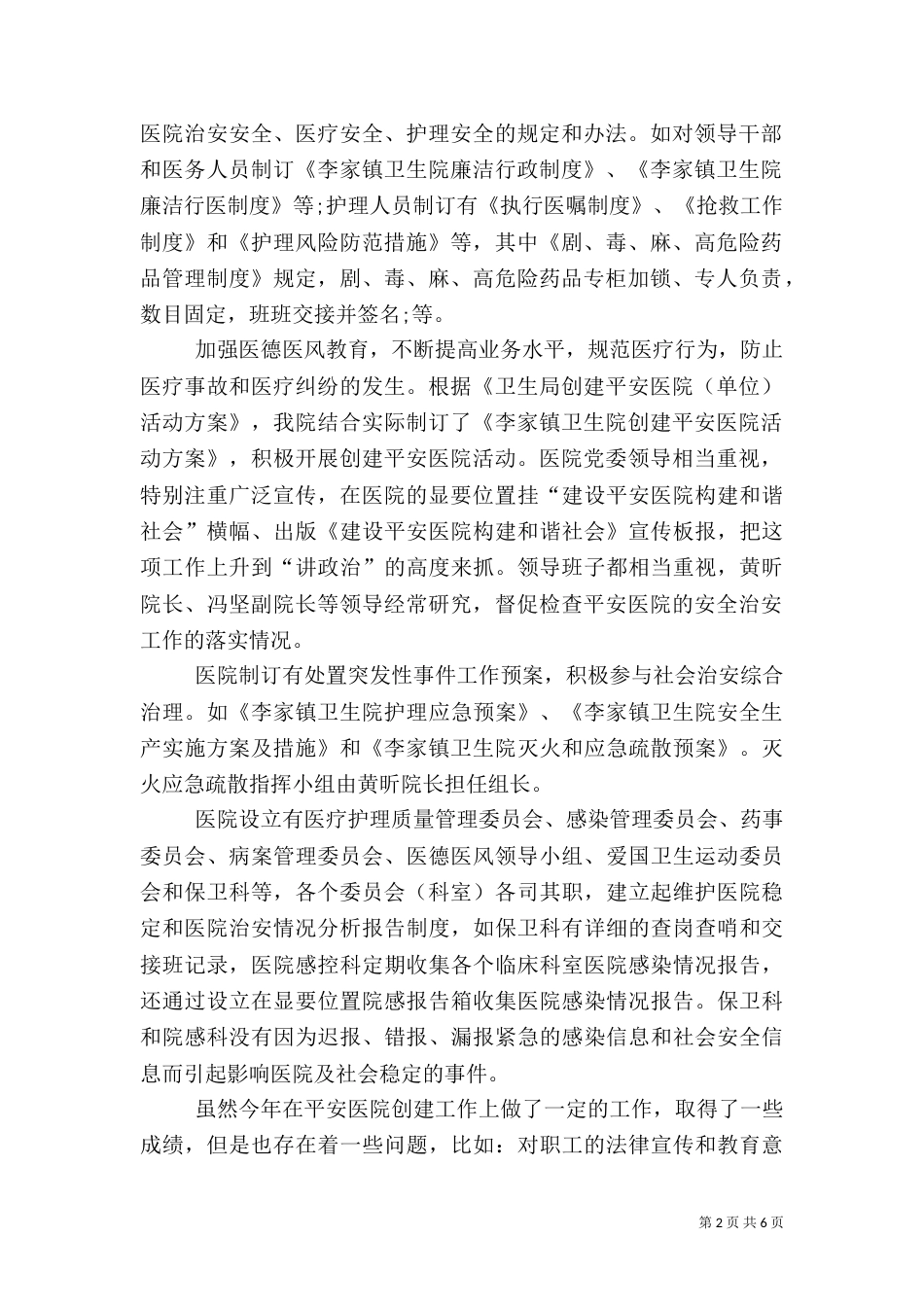 平安医院创建工作总结（五）_第2页
