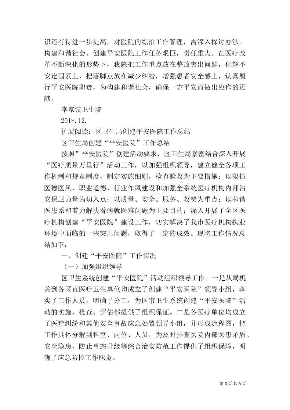平安医院创建工作总结（五）_第3页