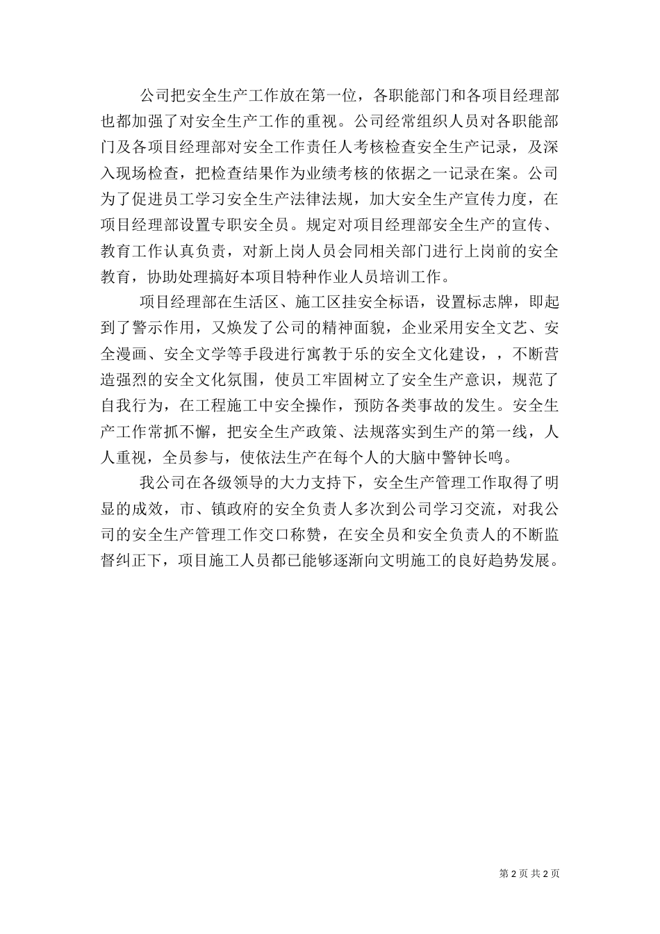 安全生产自我评价报告（三）_第2页