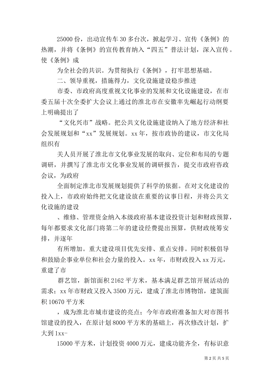 年度公共文化设施自查情况工作总结_第2页