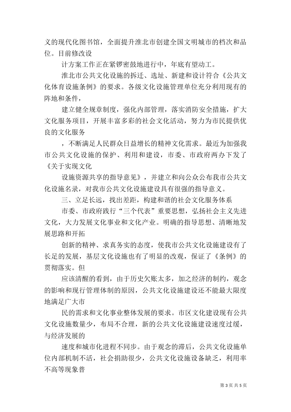 年度公共文化设施自查情况工作总结_第3页