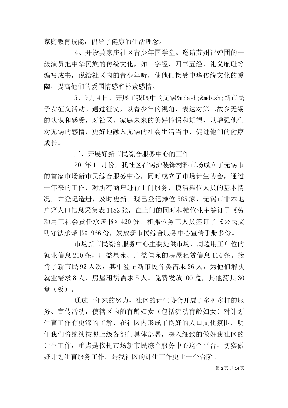 计划生育个人述职报告五篇_第2页