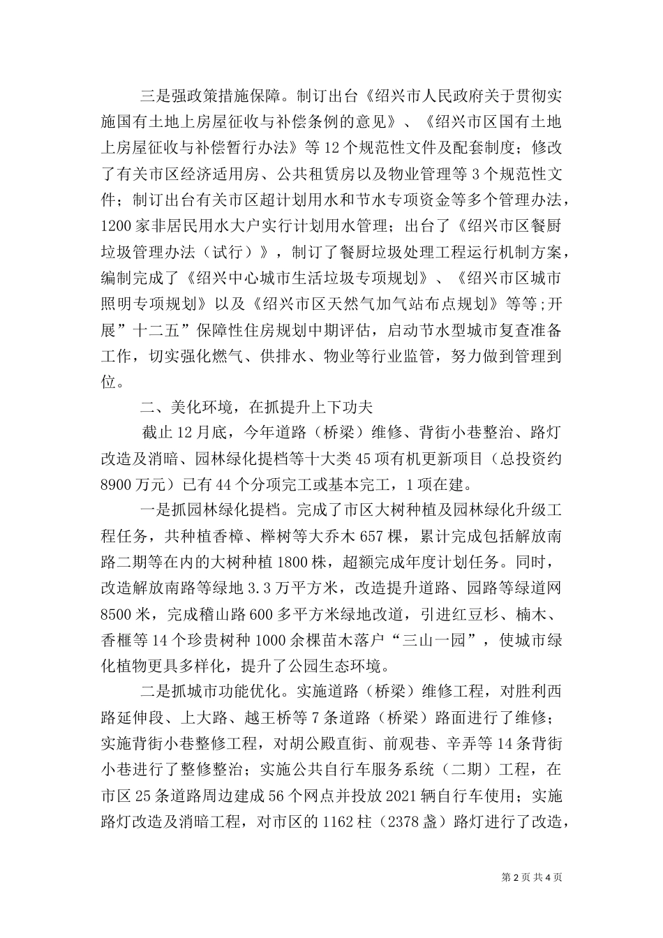 住建局年度工作总结（三）_第2页