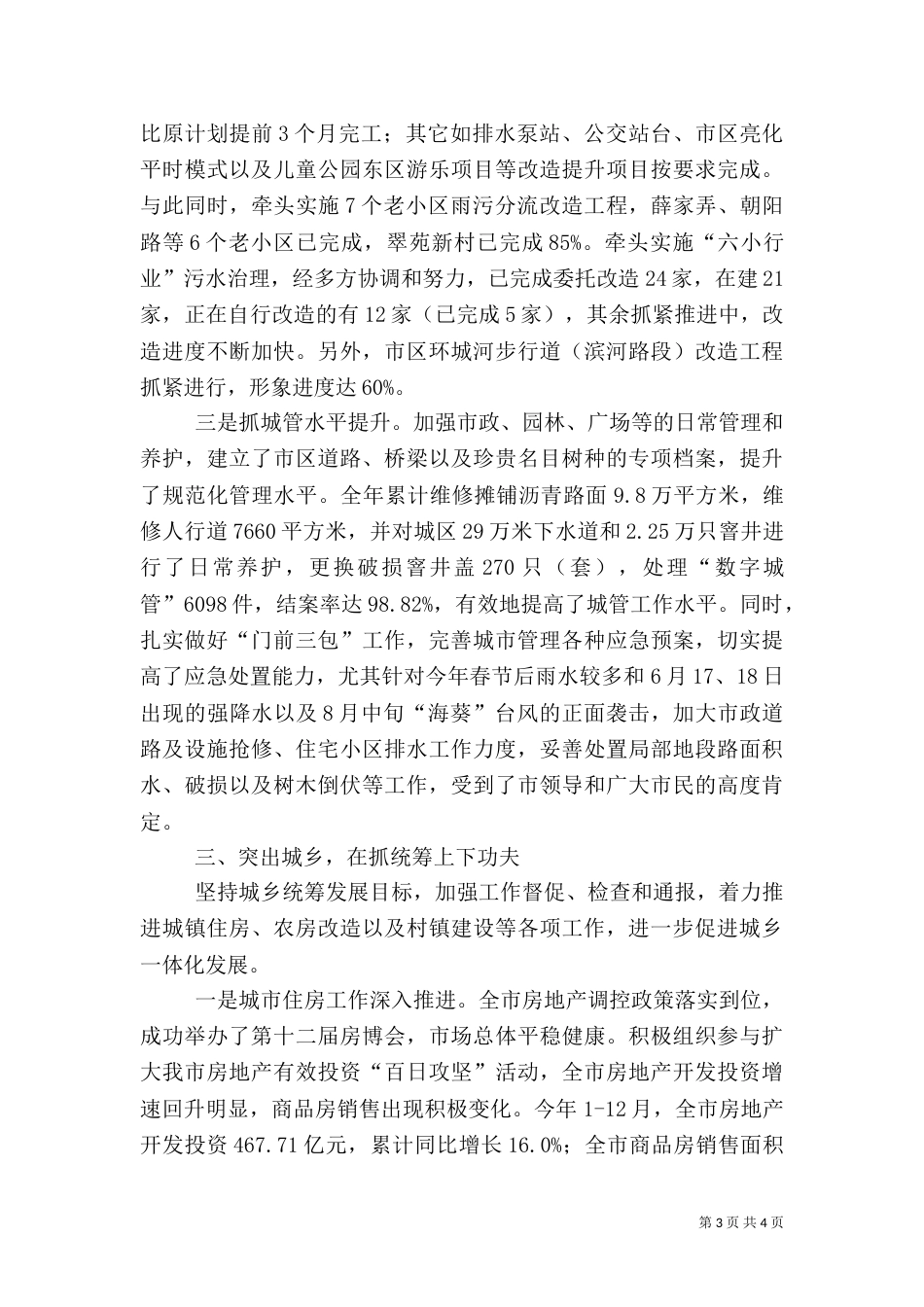住建局年度工作总结（三）_第3页