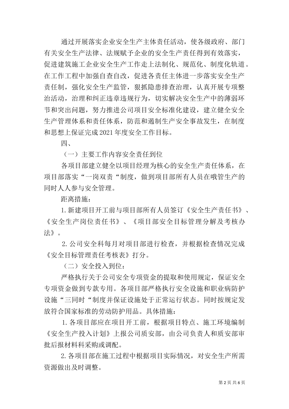 落实安全生产主体责任的实施方案_第2页