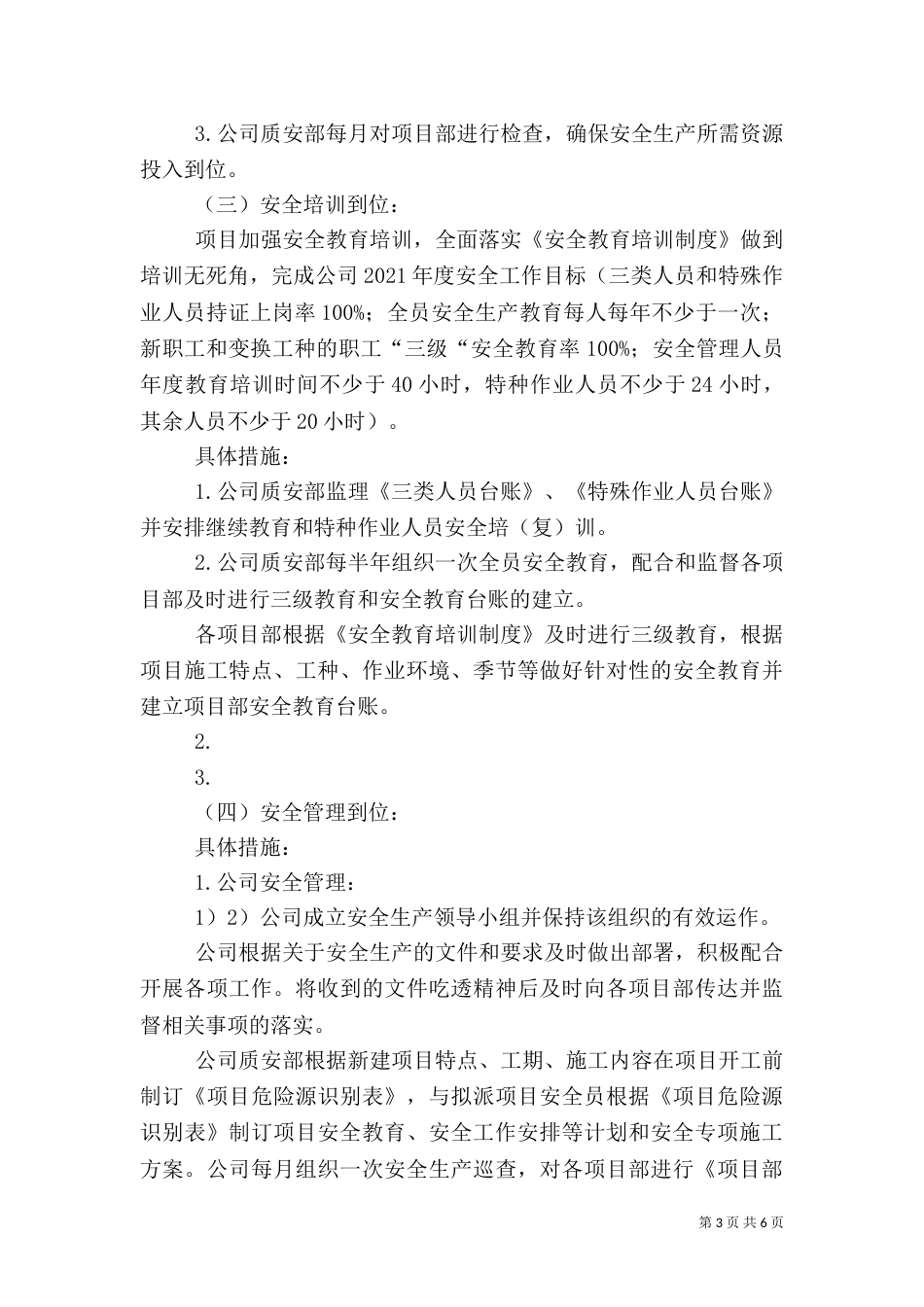 落实安全生产主体责任的实施方案_第3页