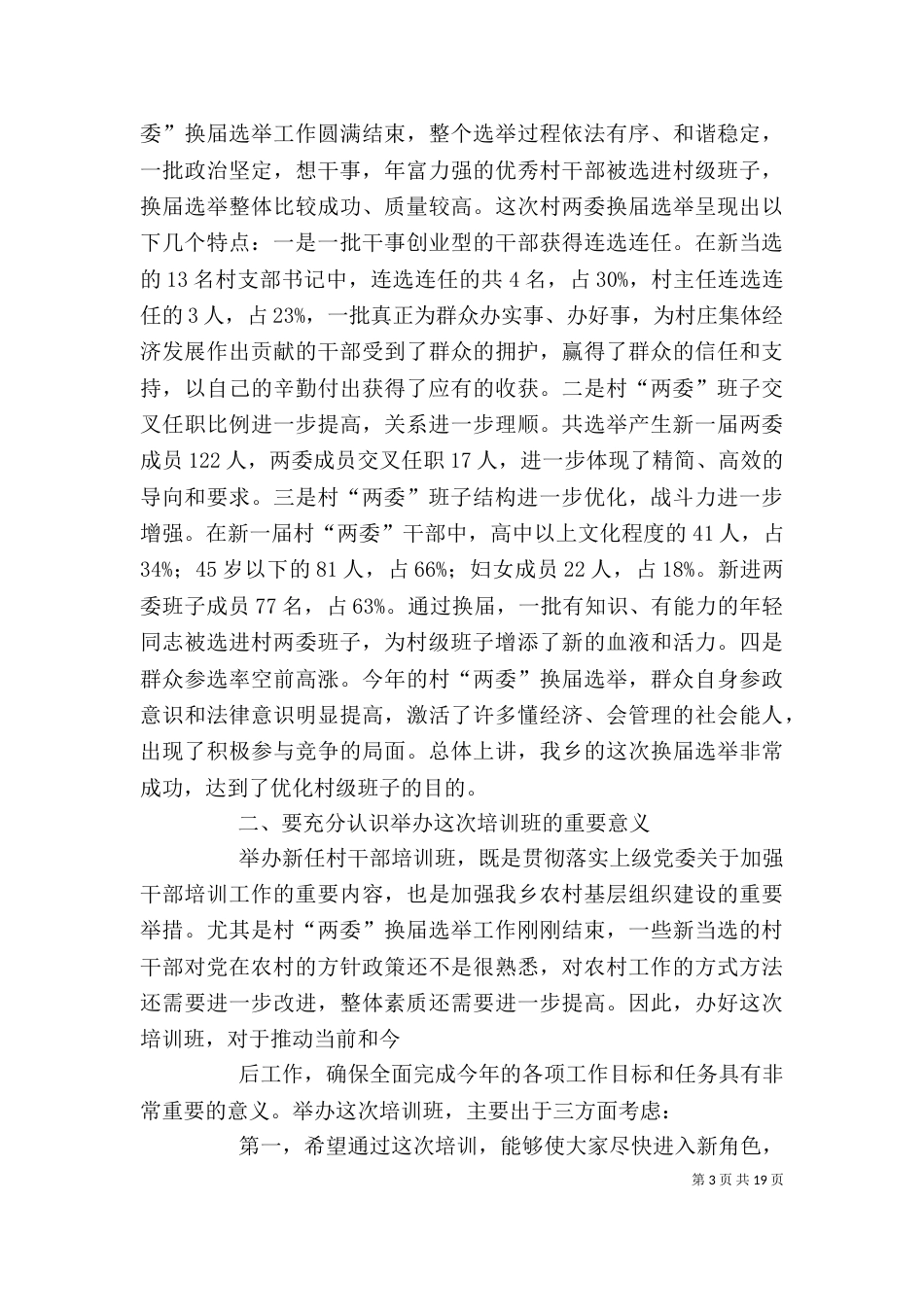 在新任村两委干部培训大会上的表态发言_第3页
