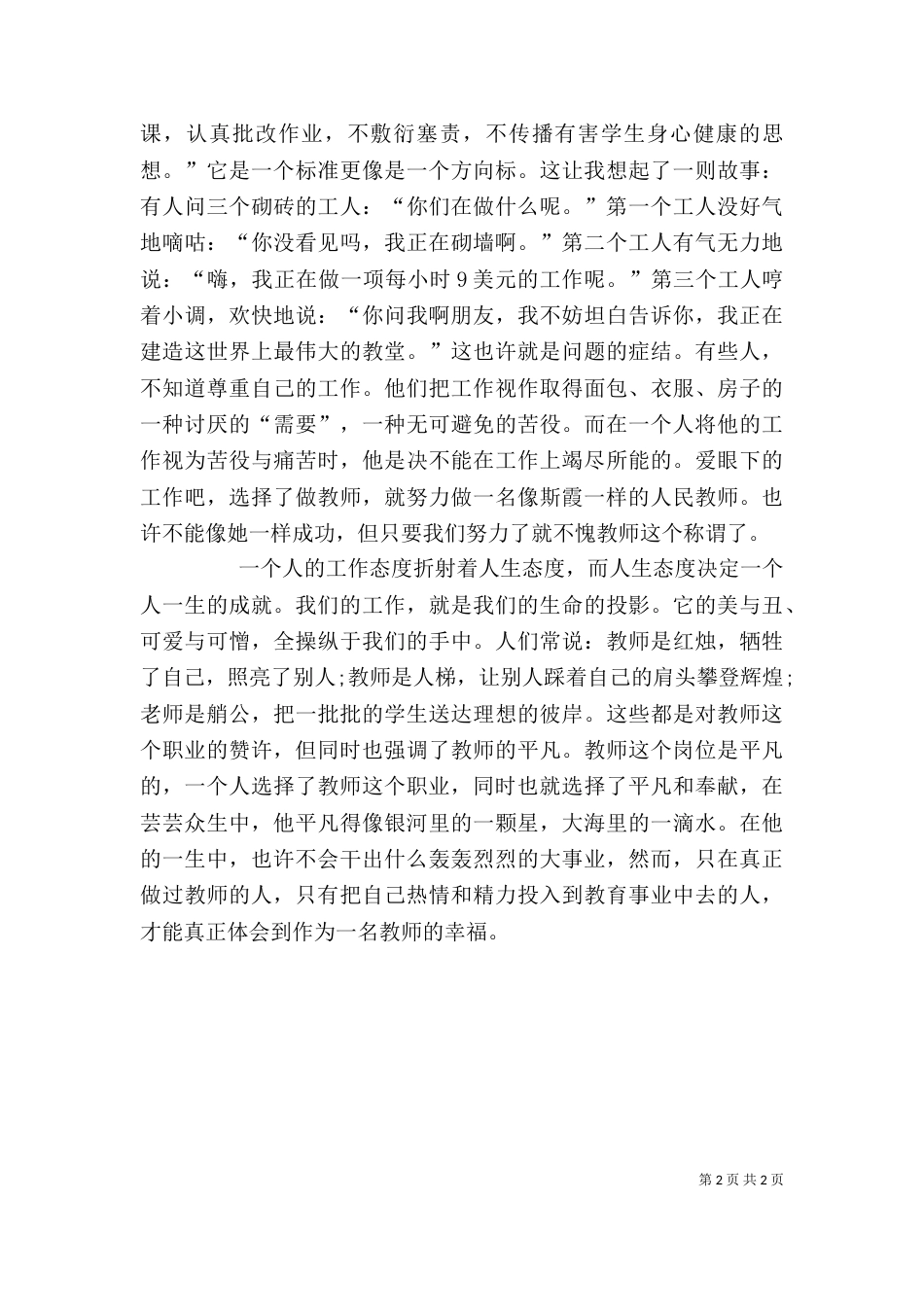 读《我的音乐教学》有感（四）_第2页