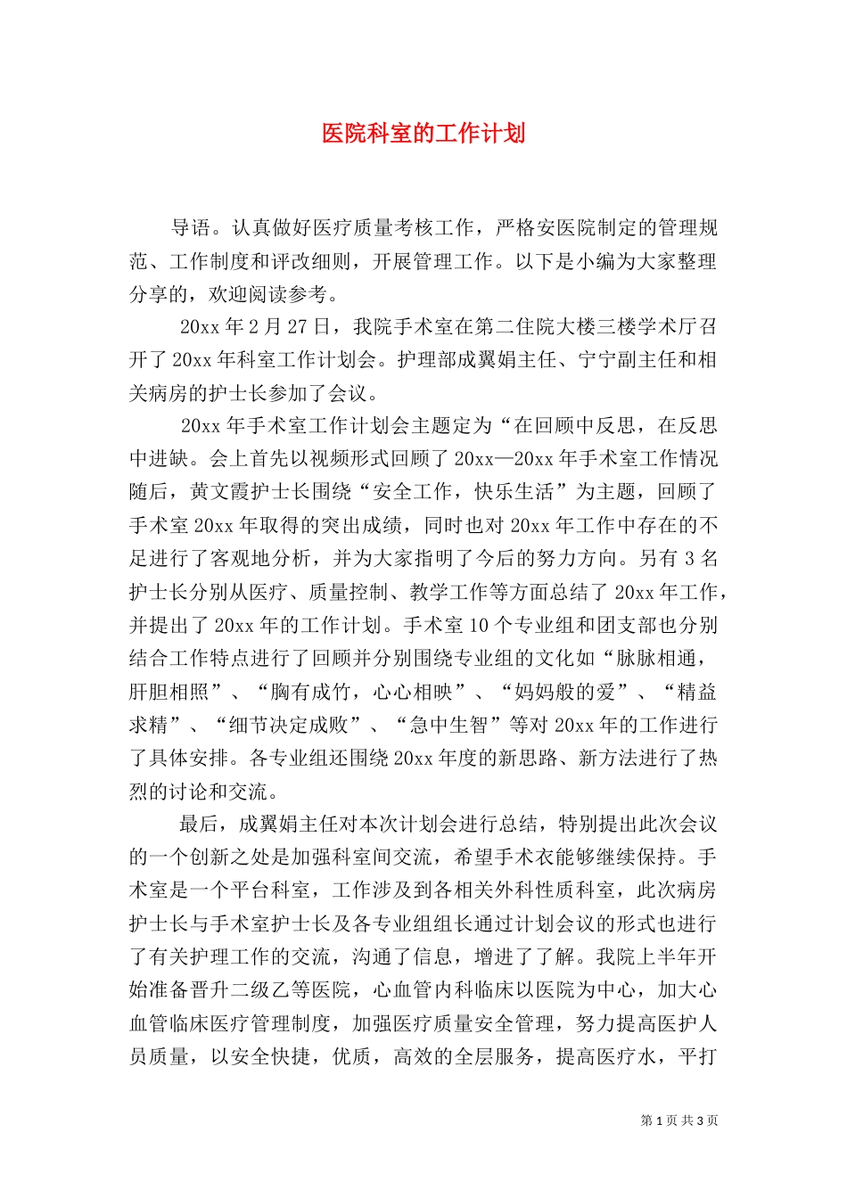 医院科室的工作计划_第1页