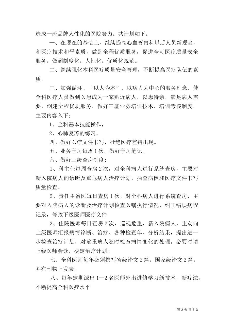 医院科室的工作计划_第2页