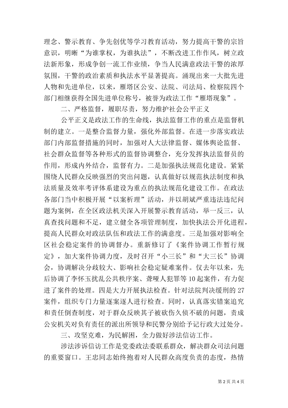 政法委综治科科长先进事迹材料（三）_第2页