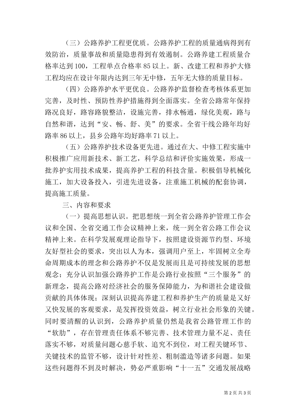 公路养护质量年活动实施方案（二）_第2页