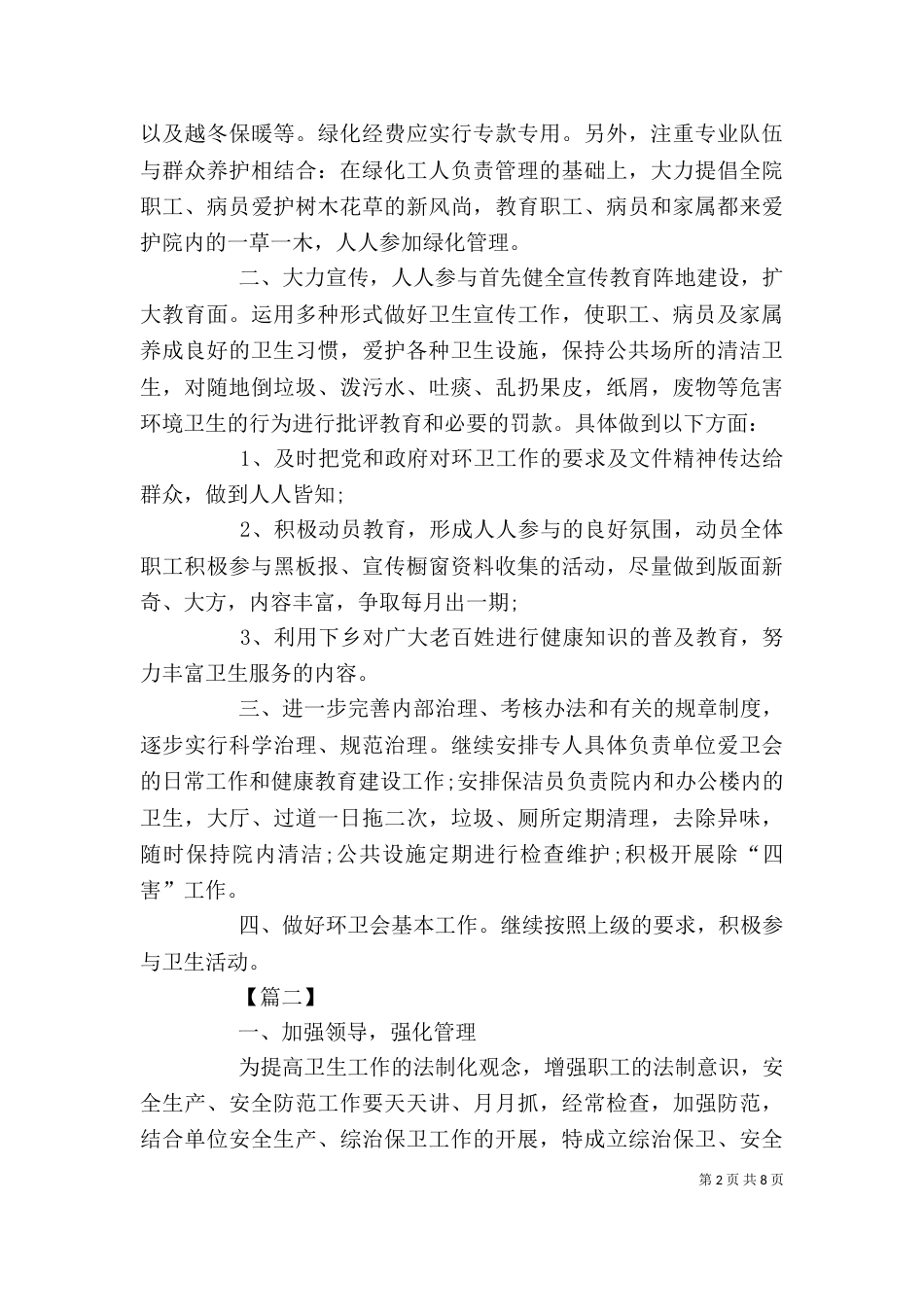 医院安全保卫工作计划_第2页