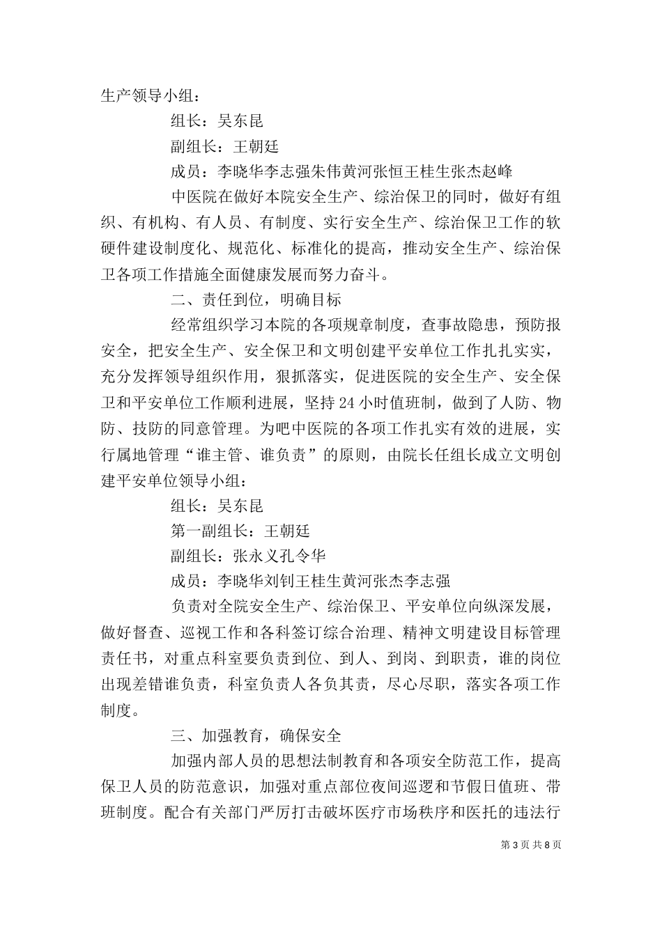 医院安全保卫工作计划_第3页