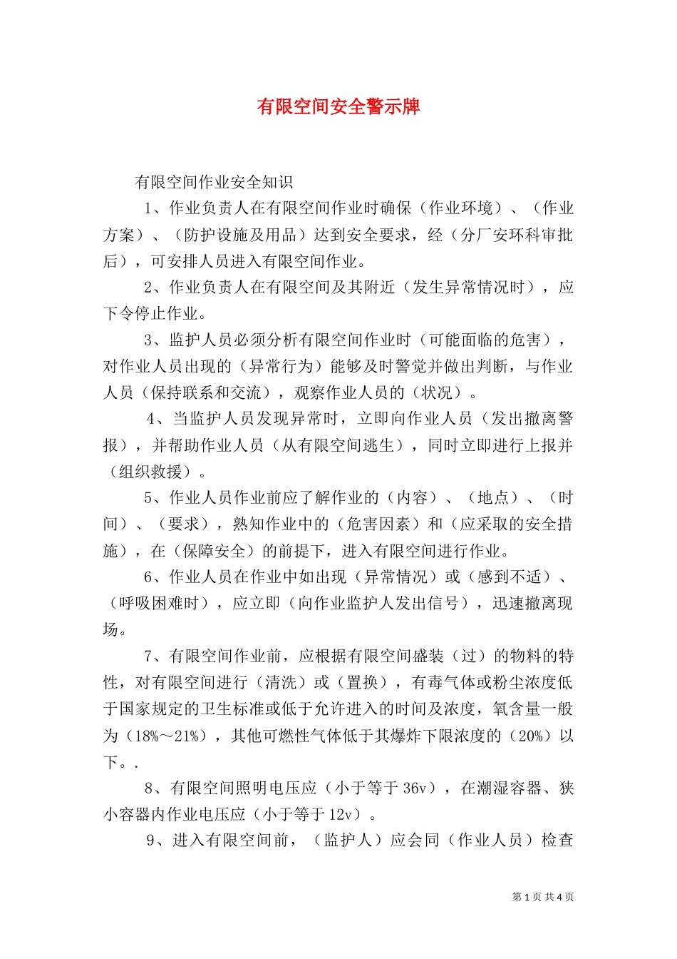 有限空间安全警示牌（三）_第1页
