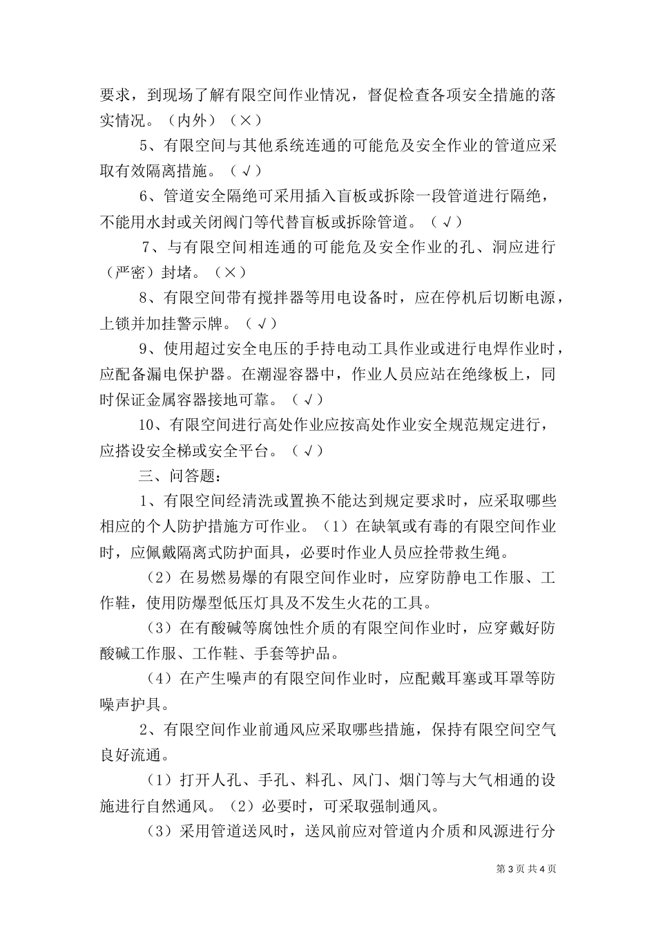 有限空间安全警示牌（三）_第3页