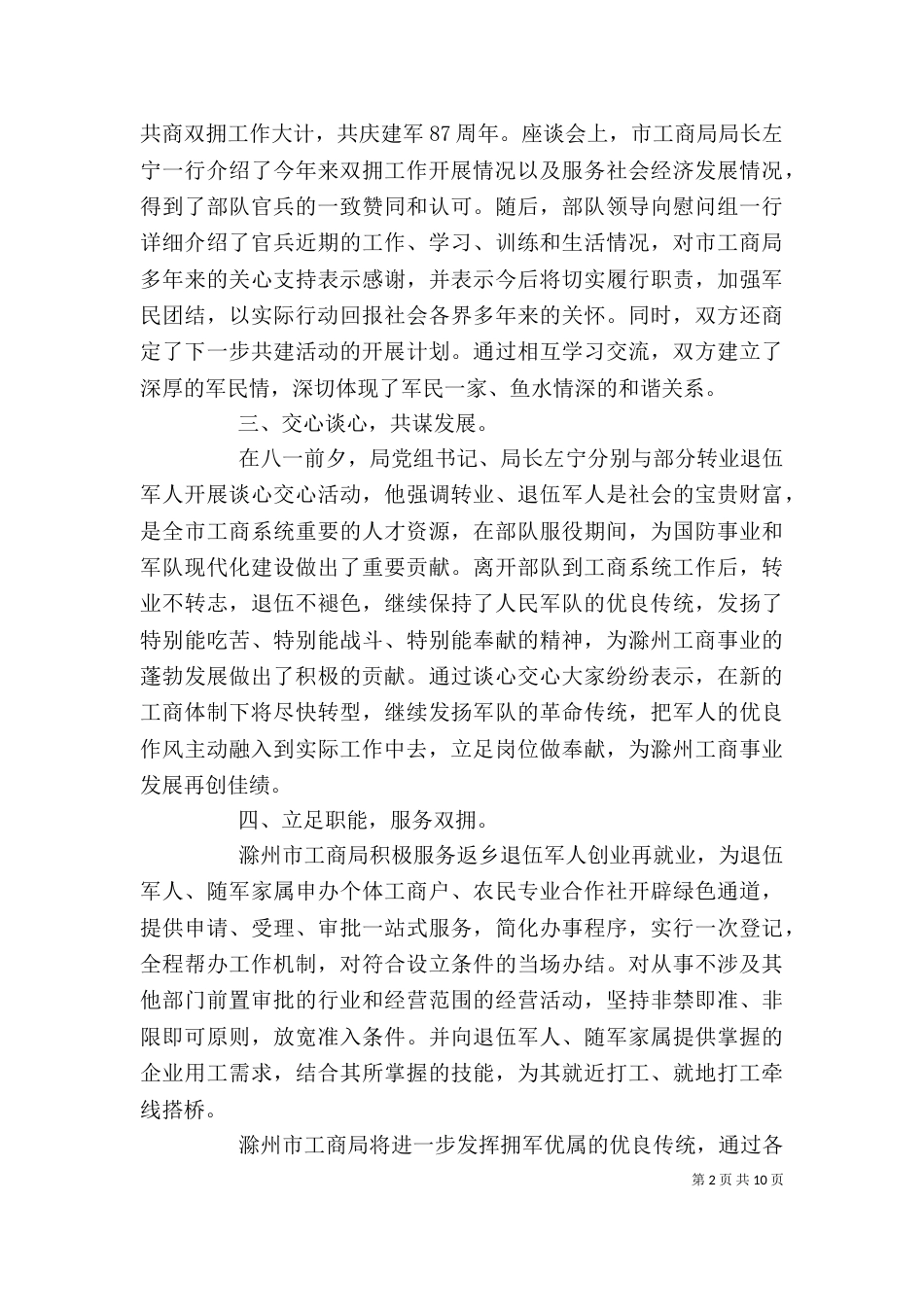 工商局双拥工作总结范文_第2页