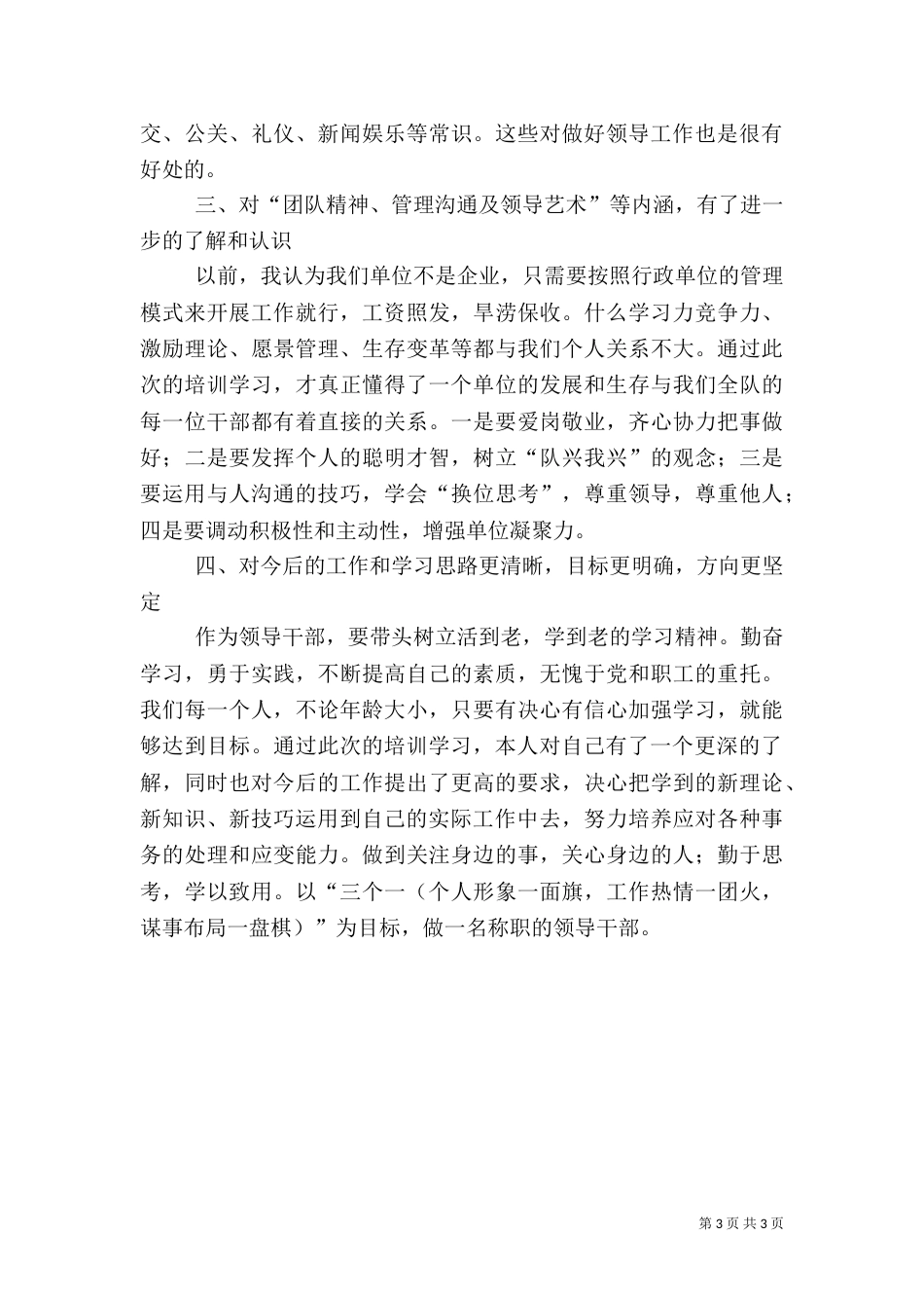 科级干部培训心得（一）_第3页