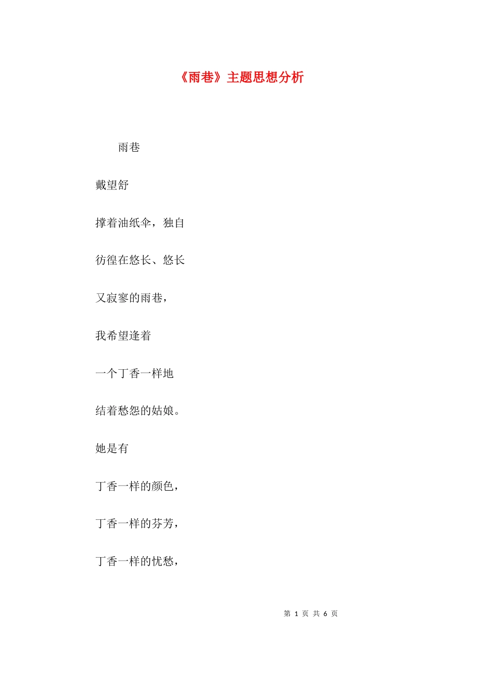 《雨巷》主题思想分析_第1页