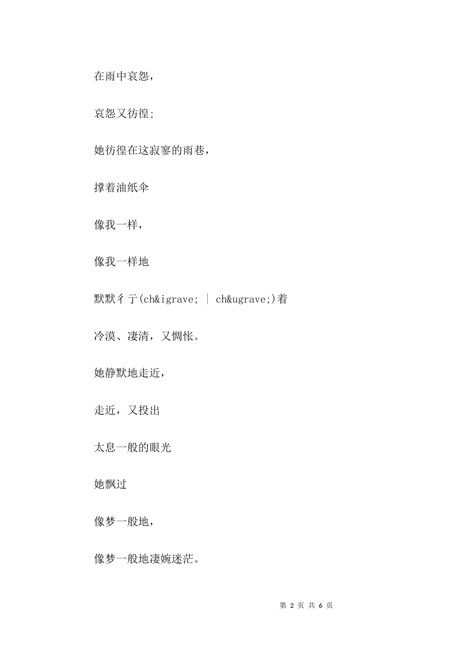 《雨巷》主题思想分析_第2页