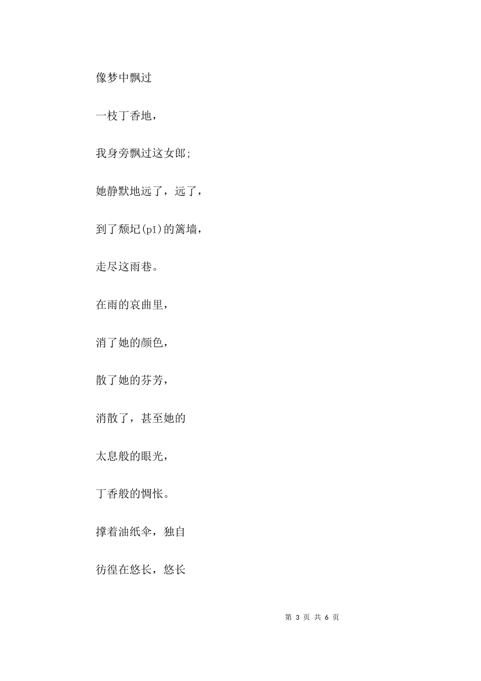 《雨巷》主题思想分析_第3页