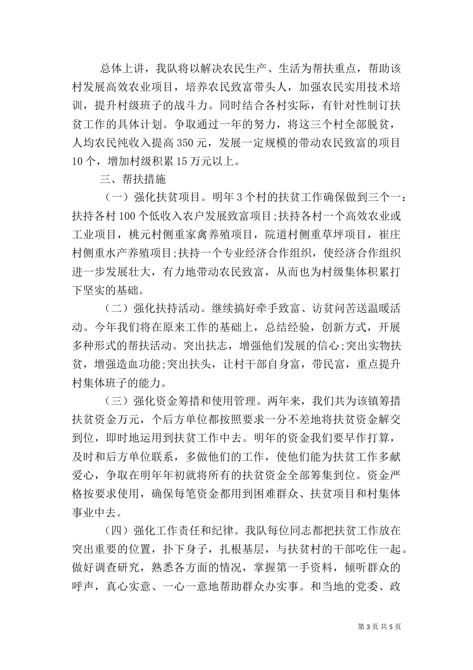 扶贫工作计划范文（一）_第3页